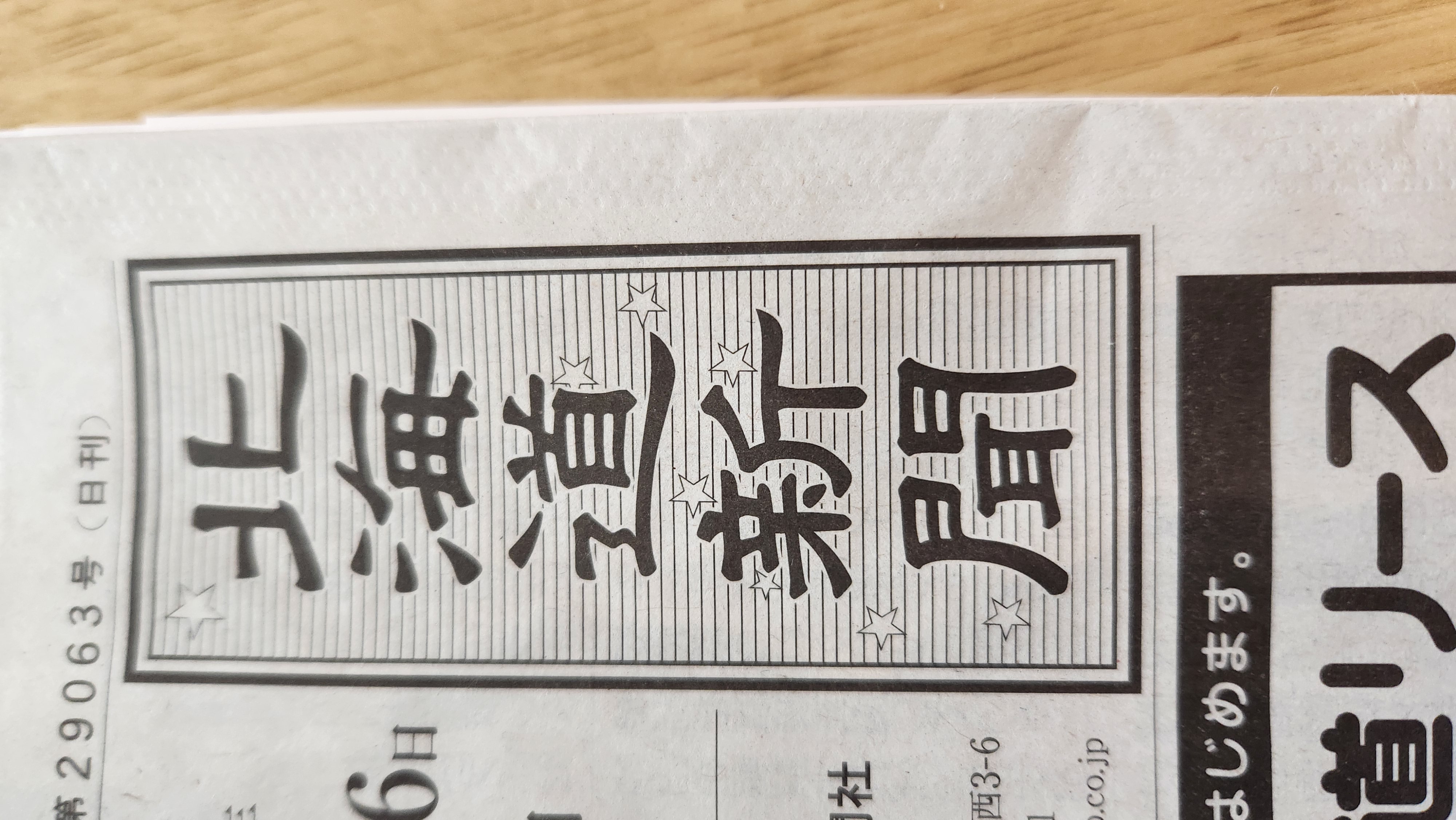北海道新聞