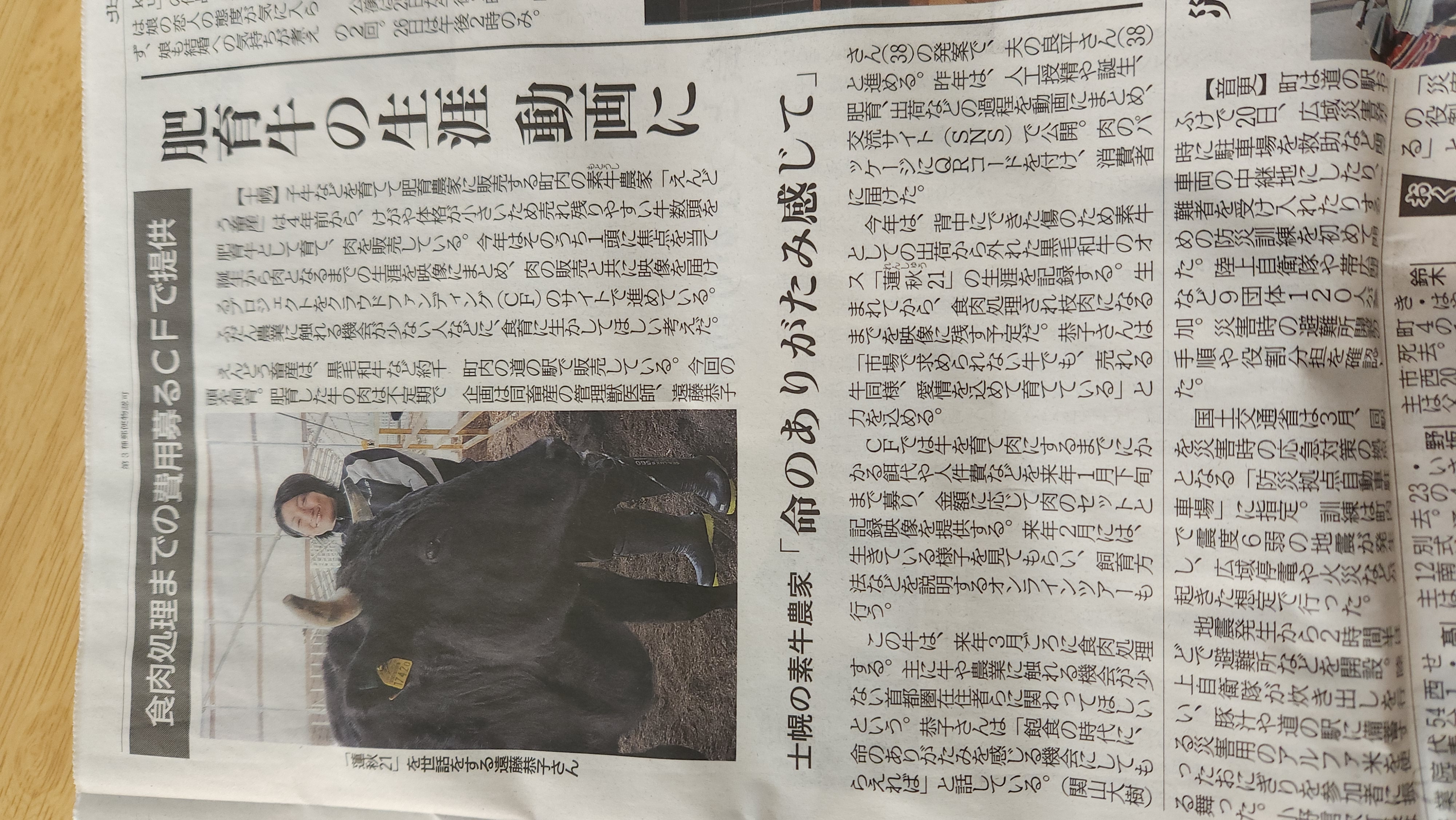 北海道新聞記事2023.11.21