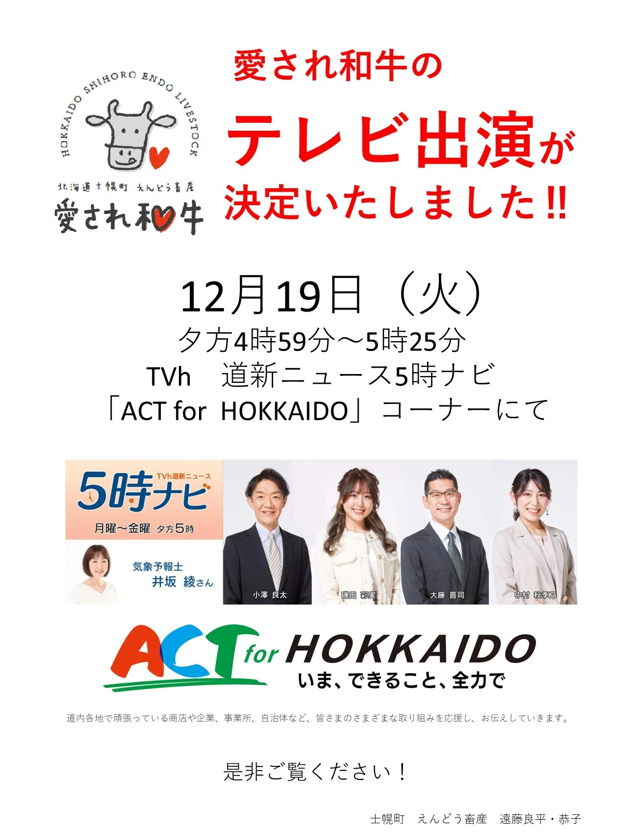 テレビ出演が決定いたしました