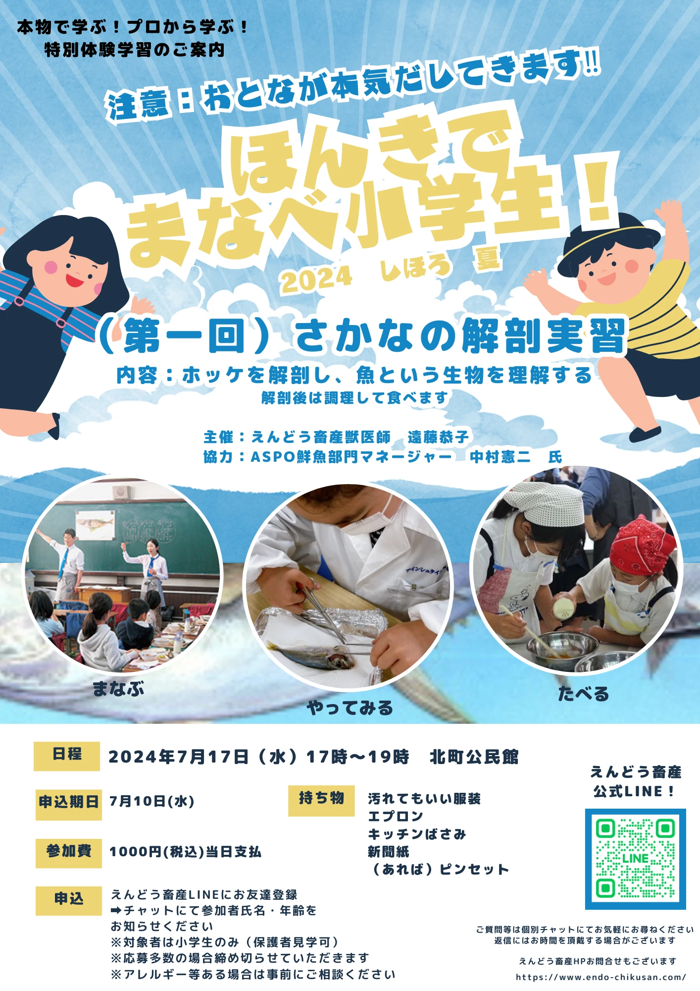 ほんきのたいけん